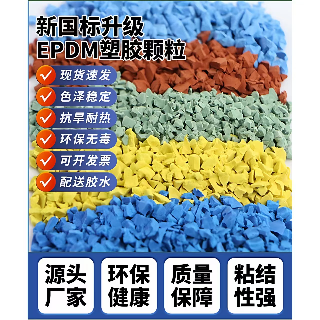 江门市学校塑胶跑道EPDM颗粒 - 推荐
