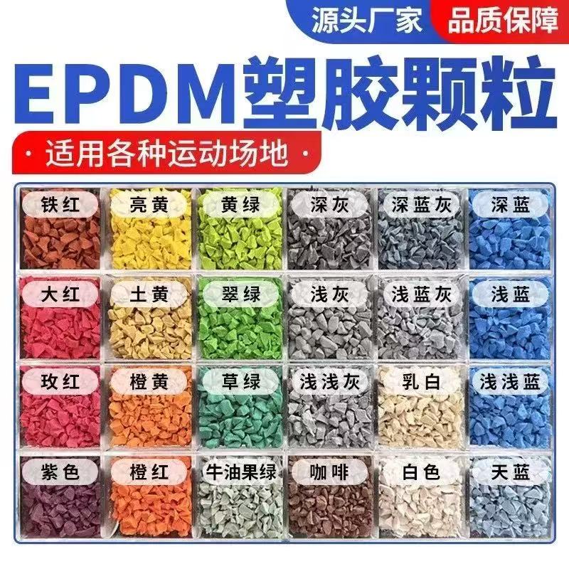 江门市硅PU塑胶跑道材料 - 推荐