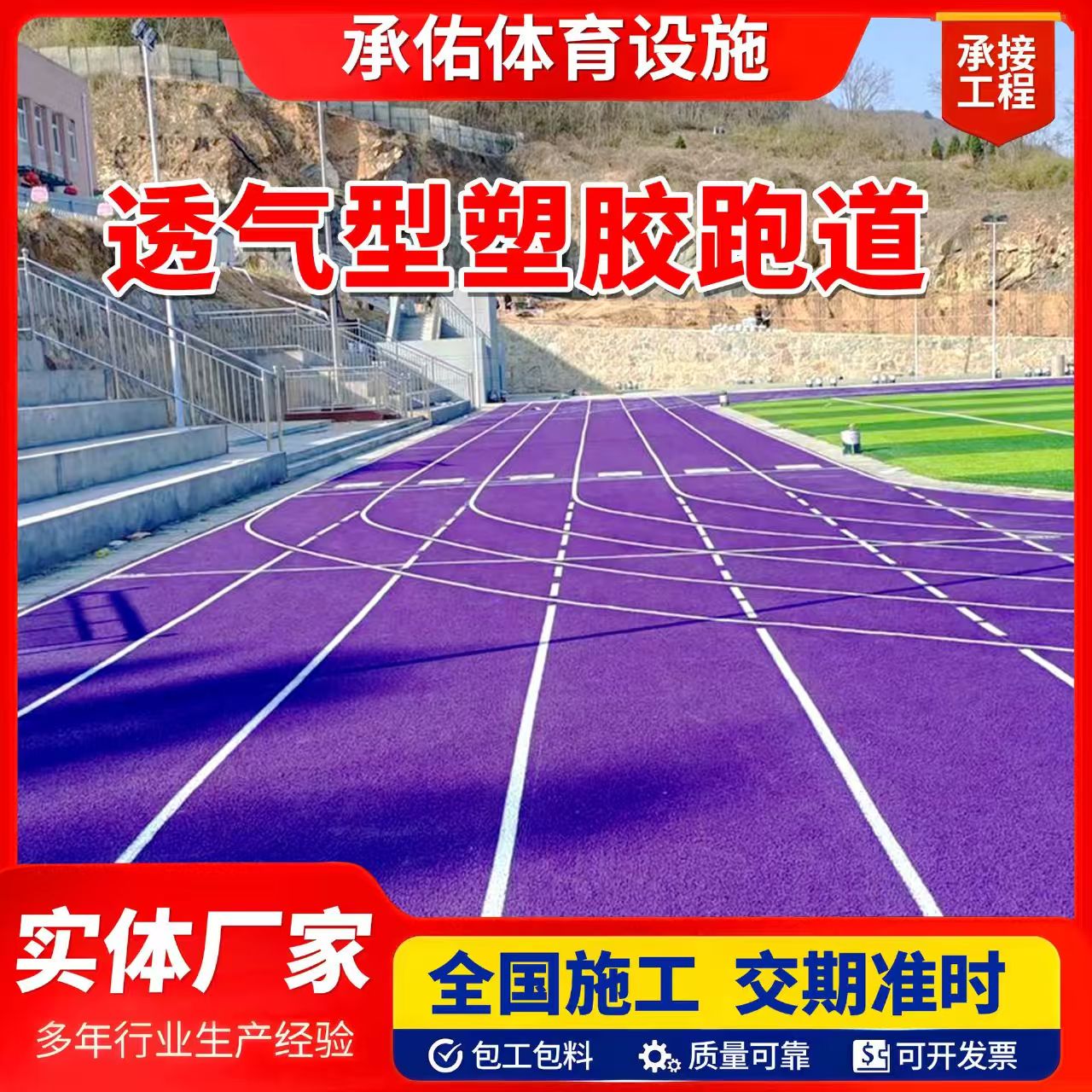 江门市塑胶跑道橡胶跑道 - 价格