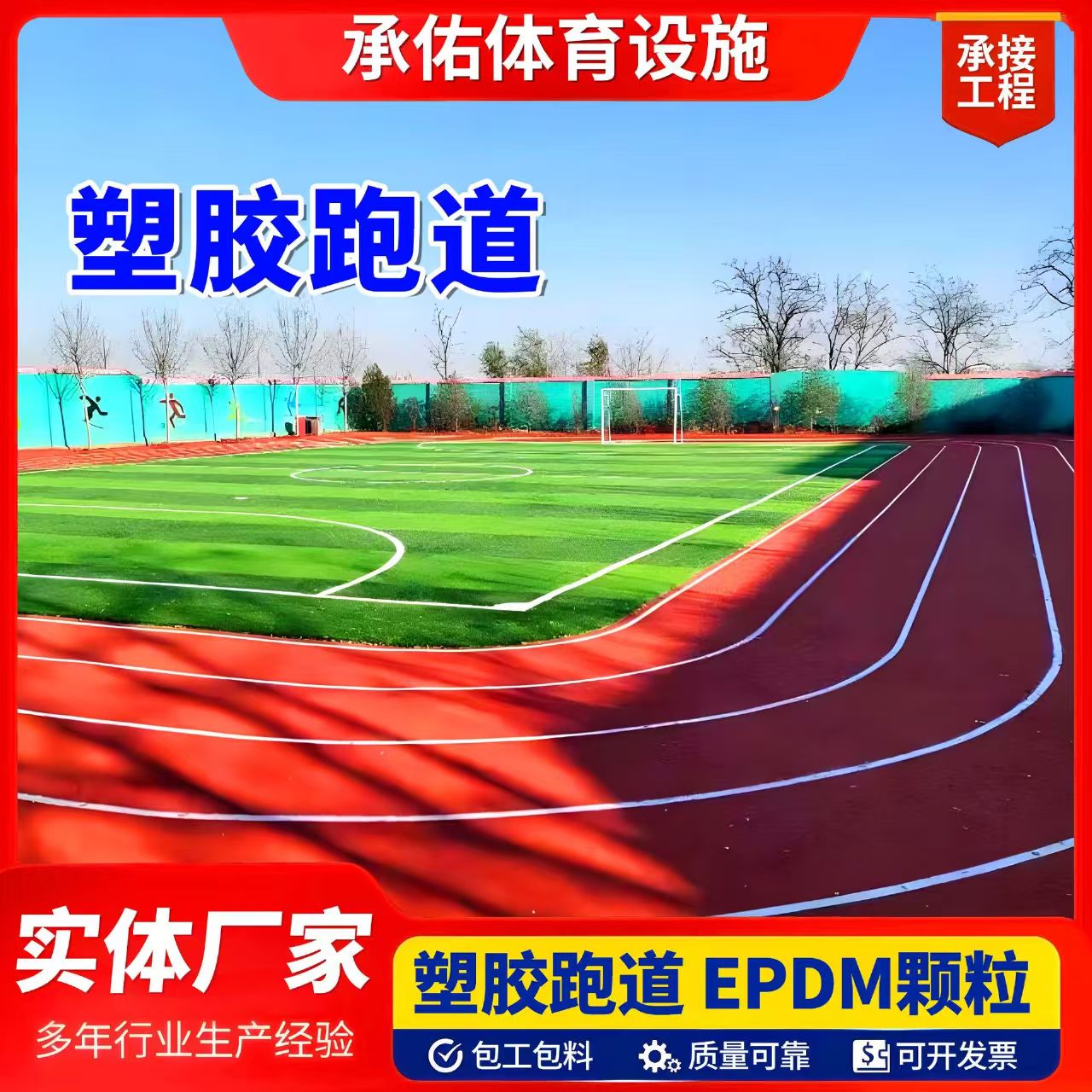 江门市学校塑胶跑道塑胶跑道 - 哪里好